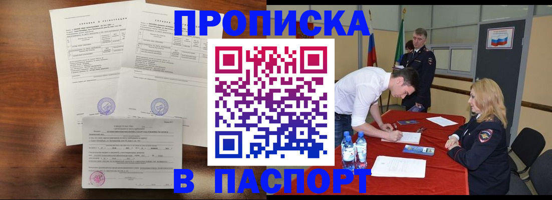 прописка ребенка в Усть-Куте