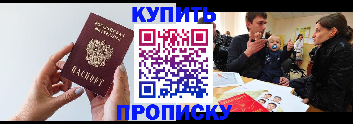 прописка 2025 в Усть-Куте
